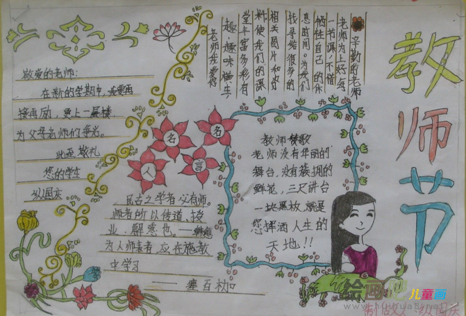 教师节手抄报资料：教师是火种