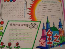 安全教育手抄报：儿童玩具存在的安全隐患