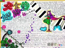 安全教育手抄报：如何给宝宝挑选安全的玩具