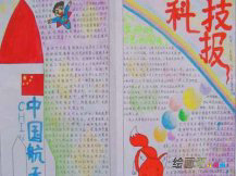 科技手抄报：挑重担的人走路为什么像小跑步