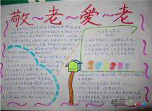 重阳节手抄报：重阳节登高