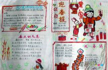 迎新年手抄报：新年快乐