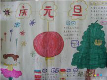 元旦手抄报：带着期盼，带着梦想