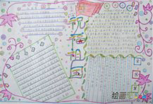 感恩节手抄报：感谢关怀