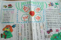 感恩节手抄报：阳光灿烂