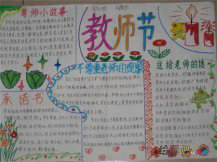 感恩节手抄报：感恩朋友