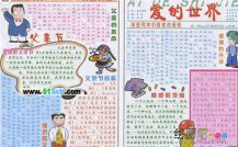 感恩节手抄报：感谢父母