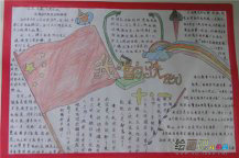 国庆节手抄报：捐躯赴国难