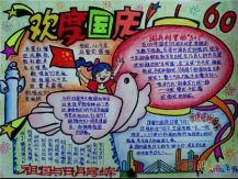 国庆节手抄报：热爱祖国