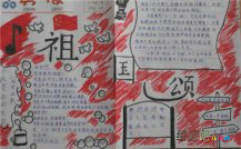 国庆节手抄报：端庄磅礴