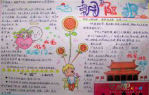 国庆节手抄报：五千年的灿烂文明史