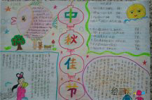 中秋节手抄报：一窗明月一窗竹