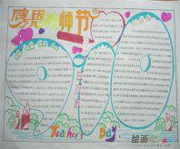 教师节手抄报内容：师恩是一盏的灯