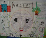 教师节手抄报资料：教师节的宗旨