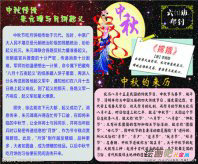 中秋节手抄报图片：中秋节的由来