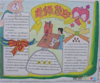 教师节手抄报资料：愿你快乐，生活无忧