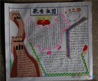 国庆节手抄报：快乐过国庆