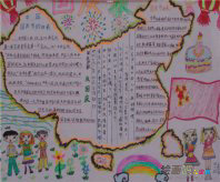 国庆节手抄报：国庆新发现