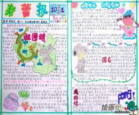 国庆节手抄报：国庆、家庆、普天同庆