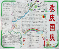 国庆节手抄报：国庆我将向你求婚