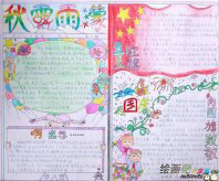 国庆节手抄报：唯有爱似海!