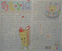 国庆节手抄报：国庆节到了