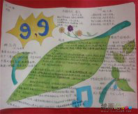 重阳节手抄报：祝你重阳节快乐!