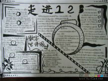 小学生数学手抄报：现实生活的“3”