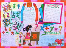 数学手抄报：人类文化中的“6”