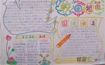 国庆节手抄报：灿烂文明的民族