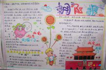 国庆节手抄报：倾听我们的声音