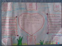 感恩节手抄报：感恩更当如泉