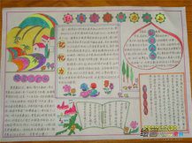 元旦手抄报：鸿“富”齐天