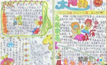 迎新年手抄报：元旦欢乐