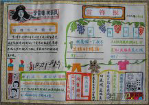 雷锋手抄报：团结友爱
