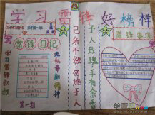 学雷锋手抄报内容：孩子们的知心人
