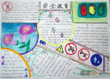 法制安全教育手抄报：祖国的未来