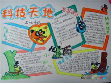 科技手抄报：科技趣事