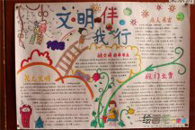 手抄报图片：人无礼不立