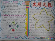 文明礼仪手抄报：文明，从小事做起