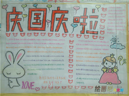 国庆节手抄报：中华巨龙