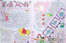 国庆节手抄报：爱国主义