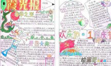 国庆节手抄报：天安门广场