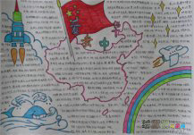 国庆节手抄报：中国人民