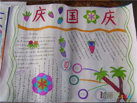 国庆节手抄报：国庆节之际