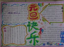 元旦手抄报：热闹的爆竹声