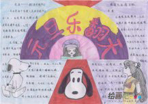 元旦手抄报：云卷云舒，又是一年