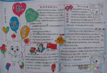 国庆节手抄报：今天中国