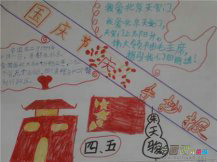 国庆节手抄报：歌唱祖国