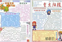 国庆节手抄报：伟大的母亲